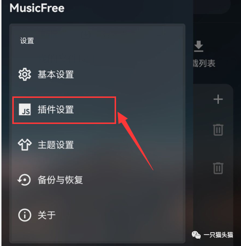 插件管理界面