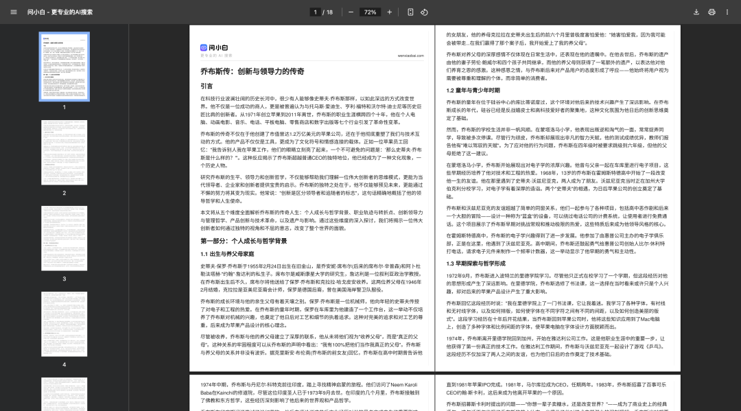乔布斯研究报告