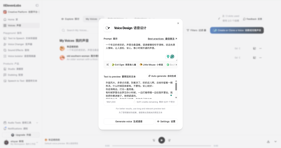 ElevenLabs界面