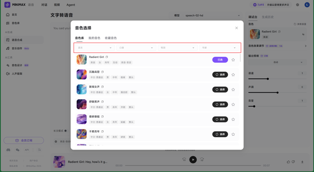 音色库界面