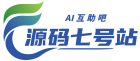 源码七号站